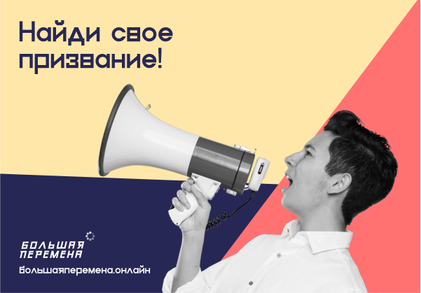 Большая перемена.